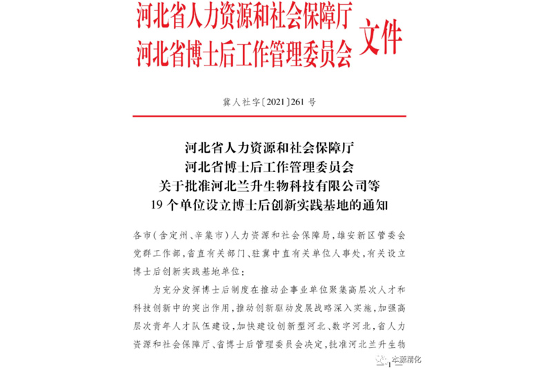 【本源精化】獲批博士后創(chuàng)新實(shí)踐基地