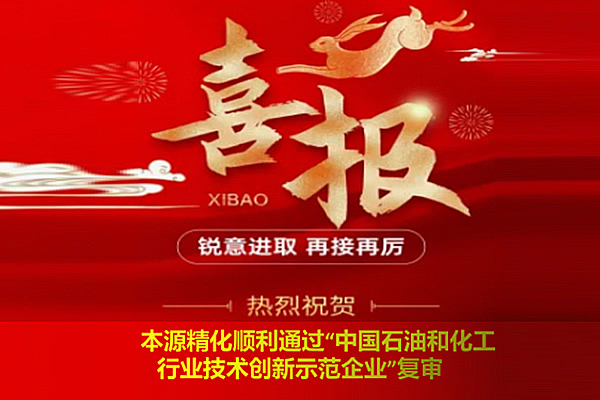 重磅消息：本源精化獲獎(jiǎng)了?。?！